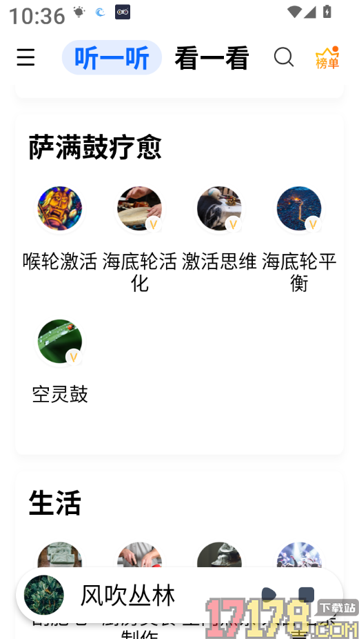 白噪音app