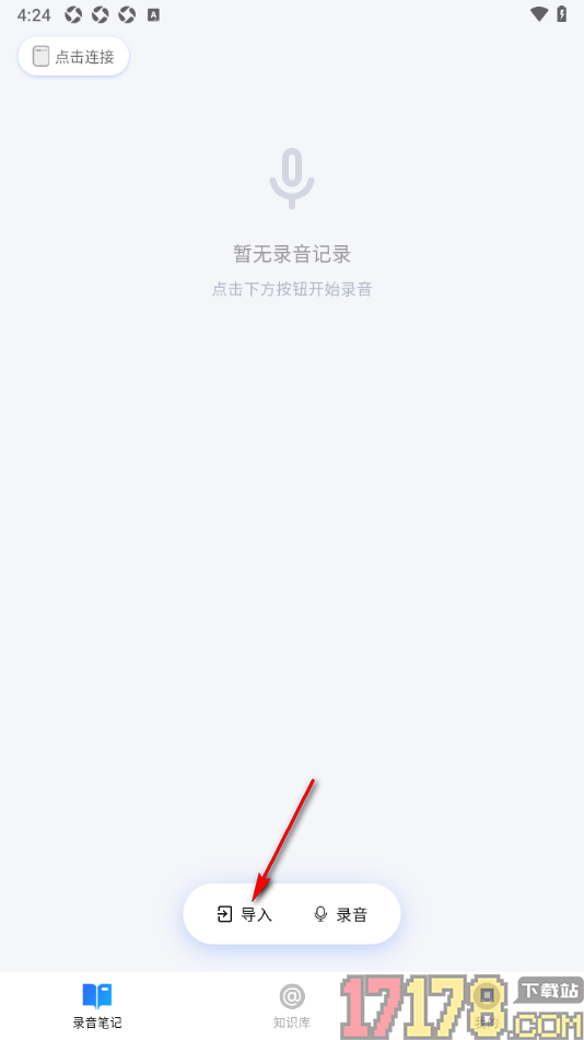 艾德智能笔记手机版设置从本地导入录音文件的方法
