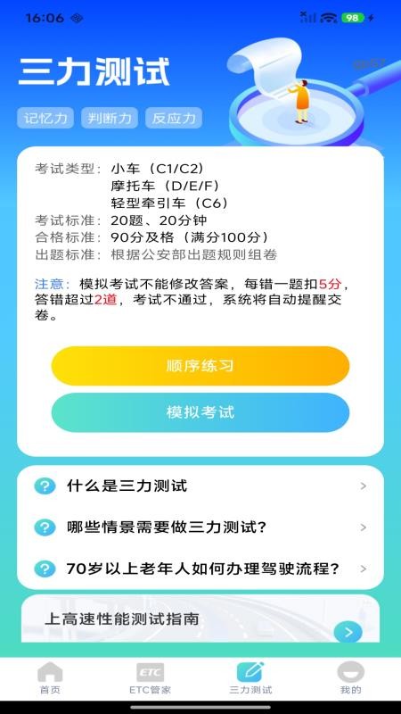 ETC高速管家最新版v1.0.2截图3
