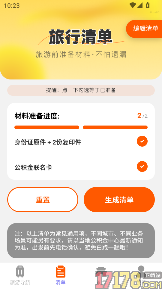 免费卫星天眼导航手机版