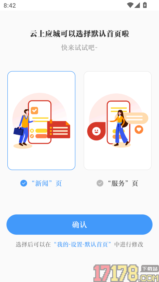 云上应城最新版