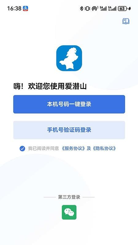 爱潜山手机版v1.0.7截图3
