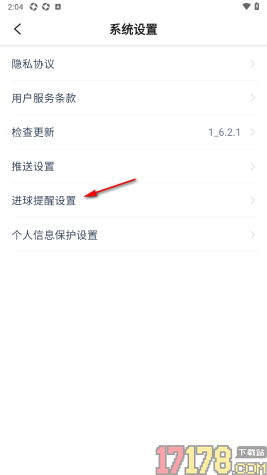 鲸猜足球手机版设置启用声音提醒功能的方法