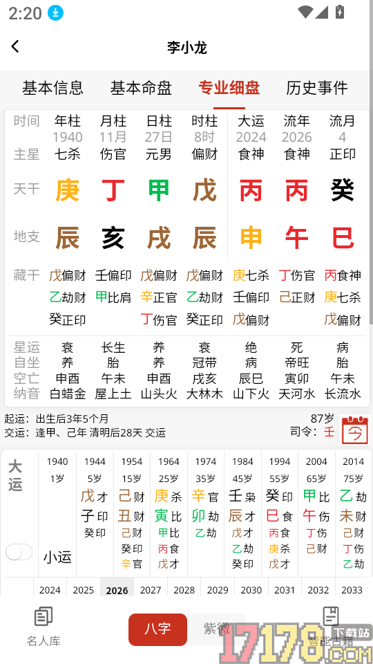 神算堂老黄历最新版