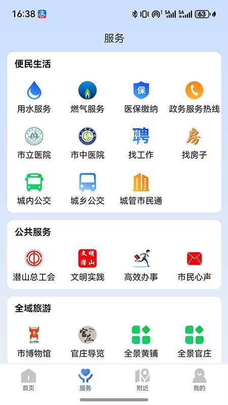 爱潜山手机版v1.0.7截图1