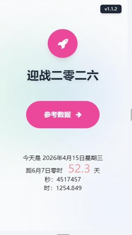 川川高考官方版v1.1.6截图3