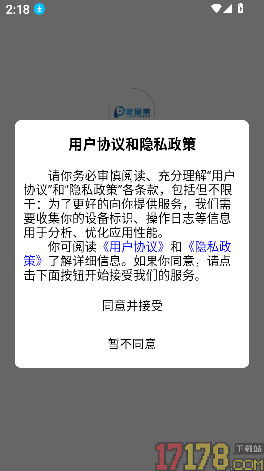 蓝品果手机版