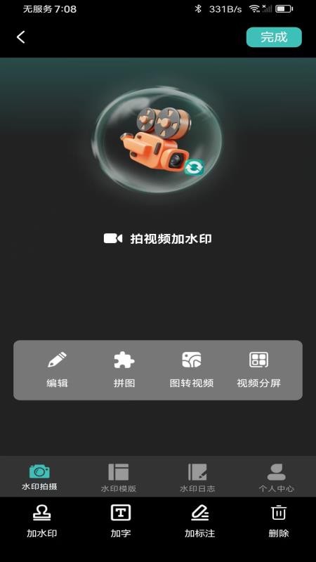 自动修改水印相机免费版v1.0.0截图3