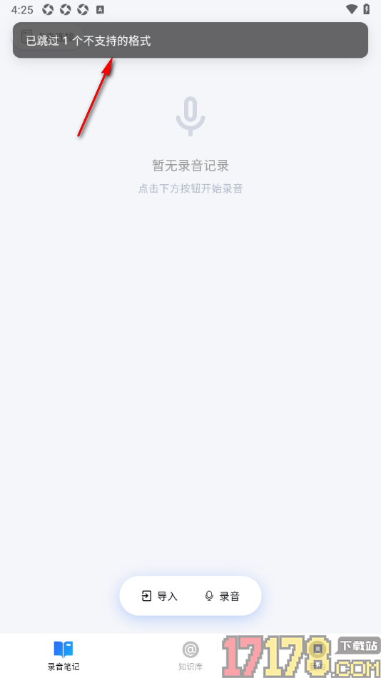 艾德智能笔记手机版设置从本地导入录音文件的方法