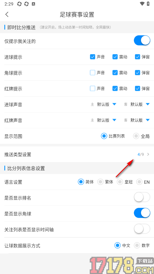 即嗨体育手机版设置新增足球订阅内容的方法