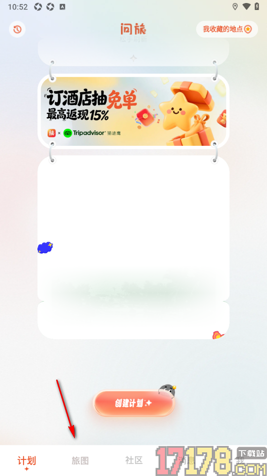 问旅手机版设置在地图上创建地点合集的方法