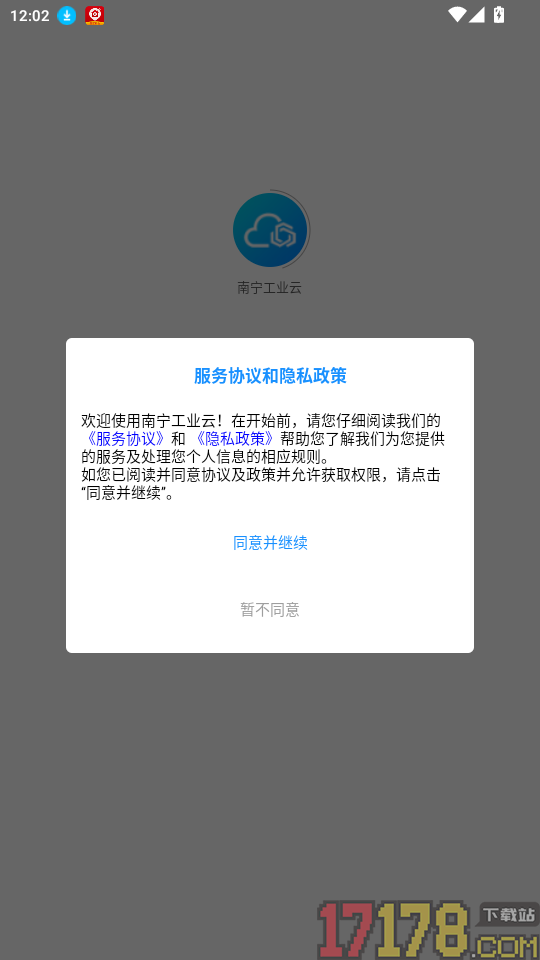 南宁工业云官网版
