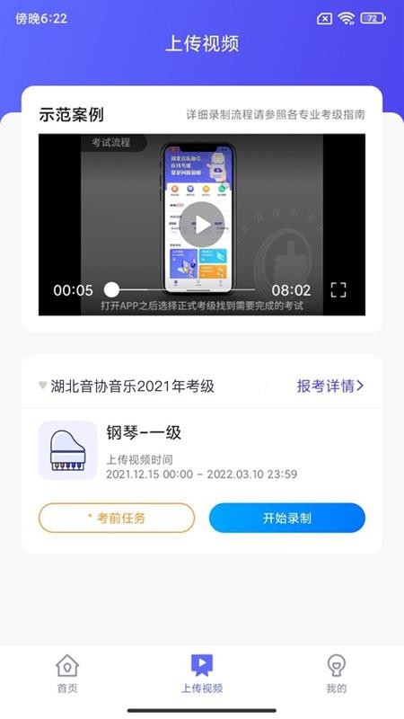 湖北音协考级手机版v1.4.8截图2