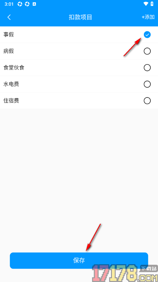 记加班手机版设置添加扣款项目信息统计的方法