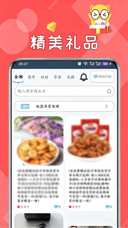 线上抓娃娃软件v2.7.202截图2