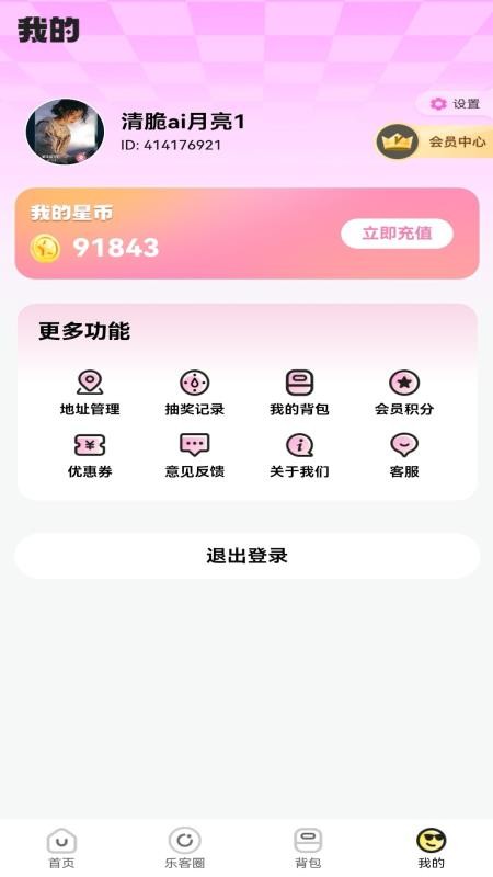 乐客星官网版v1.1.2截图1