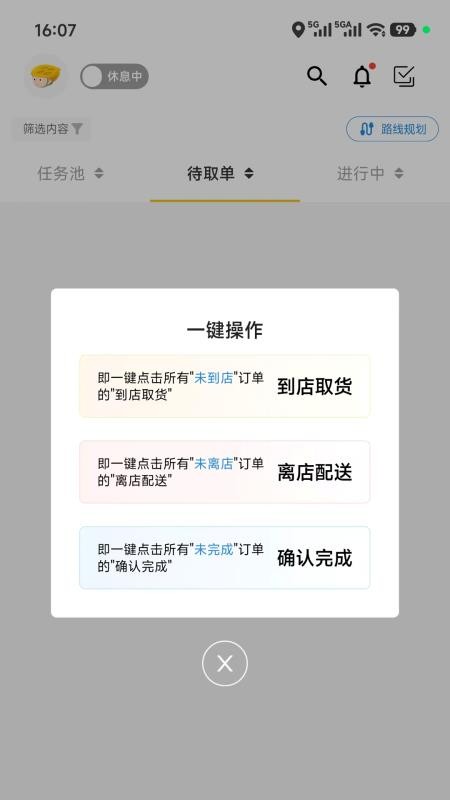 及时达骑手官网版v5.0.10截图4