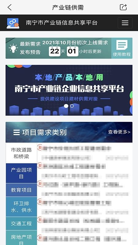 南宁工业云官网版v3.1.4.1截图1