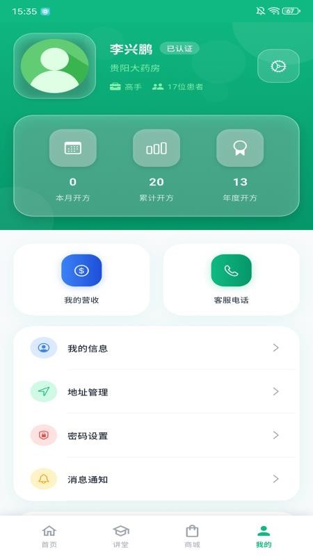 峰林药通官网版v8.2.9截图1