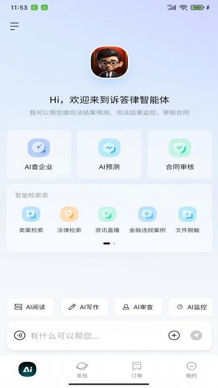 诉答律官方版v2.00.21截图1