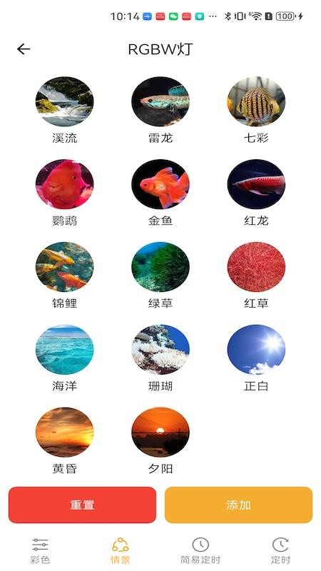 智慧水族安卓版v1.7.2截图2
