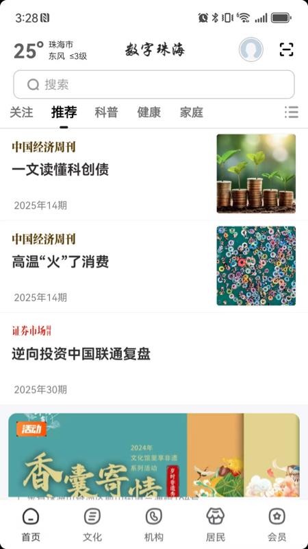 数字珠海最新版