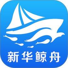 新华鲸舟手机版 v1.3.8