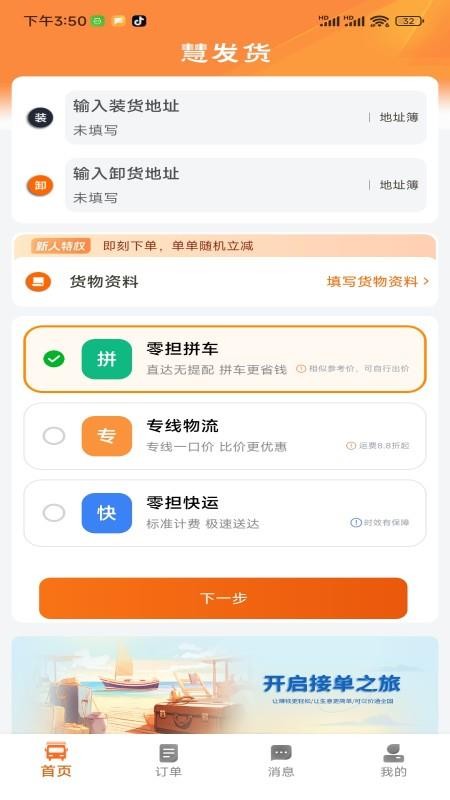 慧发货最新版v260518.001截图1