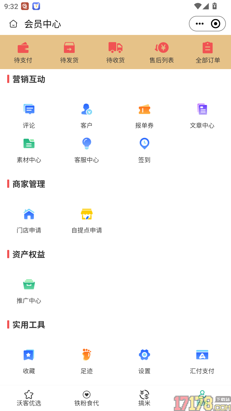 沃客十十官网版