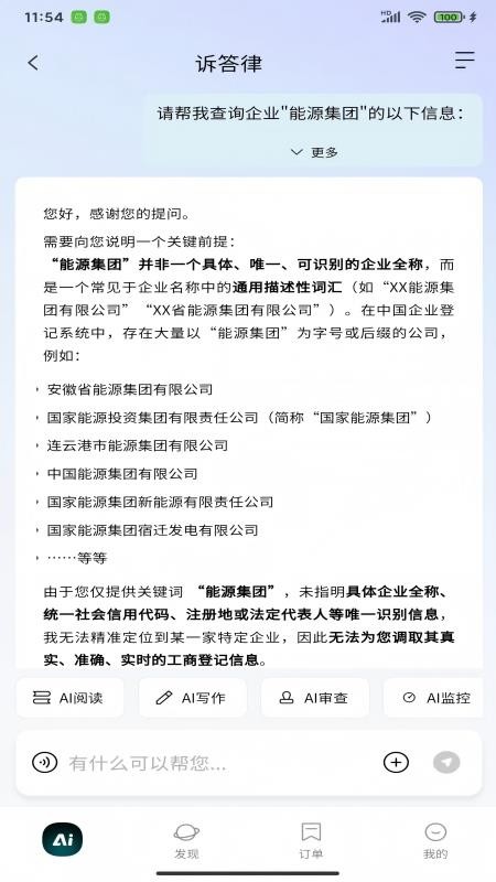 诉答律官方版v2.00.21截图2