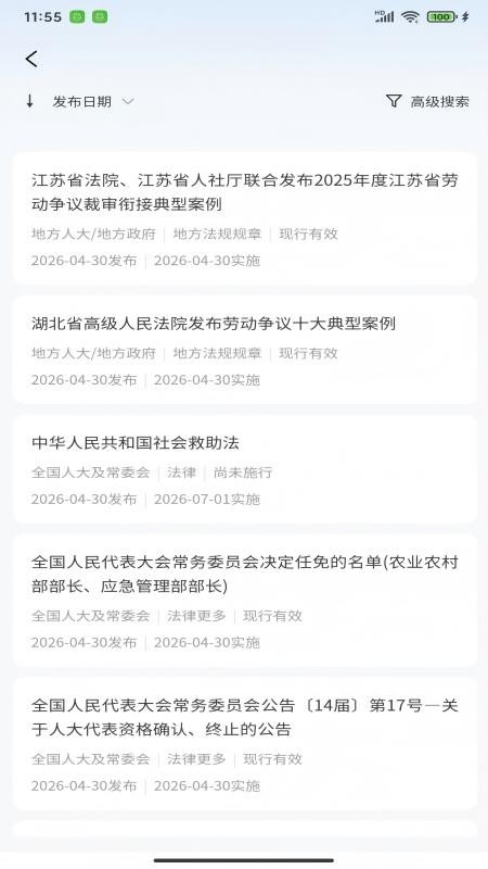 诉答律官方版v2.00.21截图3