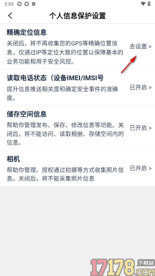 鲸猜足球手机版设置允许获取精确定位信息的方法