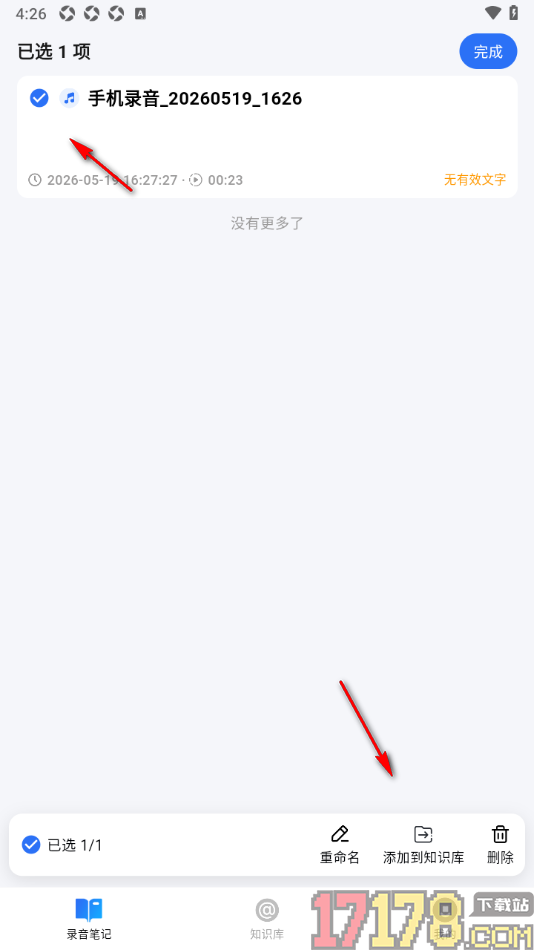 艾德智能笔记手机版设置新增录音笔记的方法