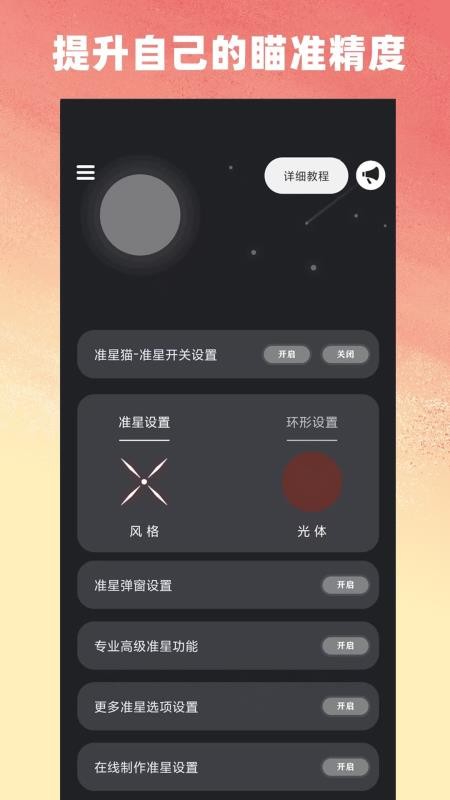 准星猫官网版v16.33截图2