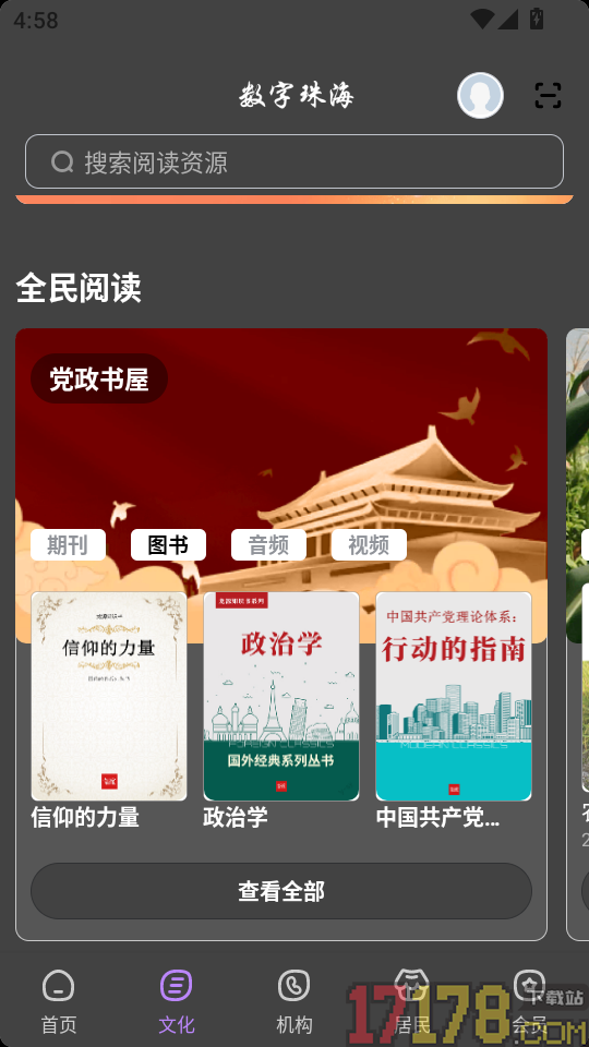 数字珠海最新版