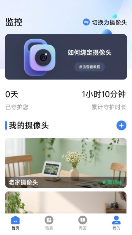 联动手机监控管家免费版