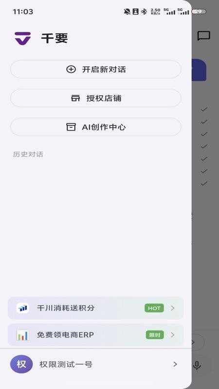 千要最新版v1.6.33截图2