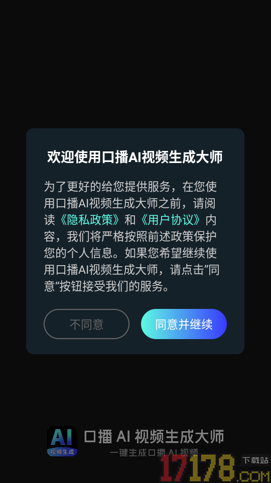 口播AI视频生成大师手机版