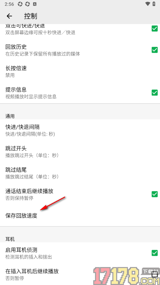 播放器OPlayer手机版设置保存回放速度为全局的方法