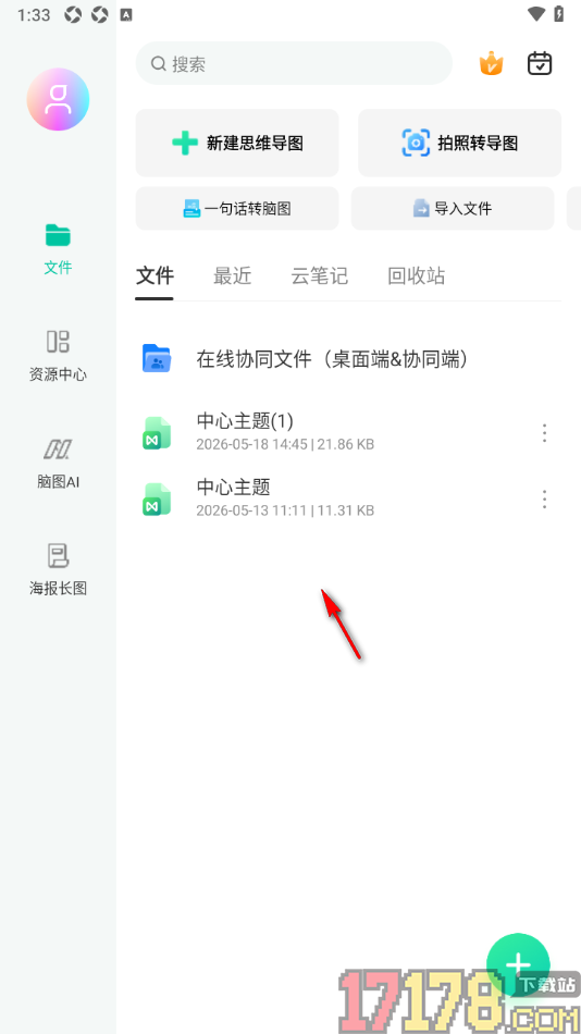 万兴脑图手机版设置给思维导图设置密码保护的方法