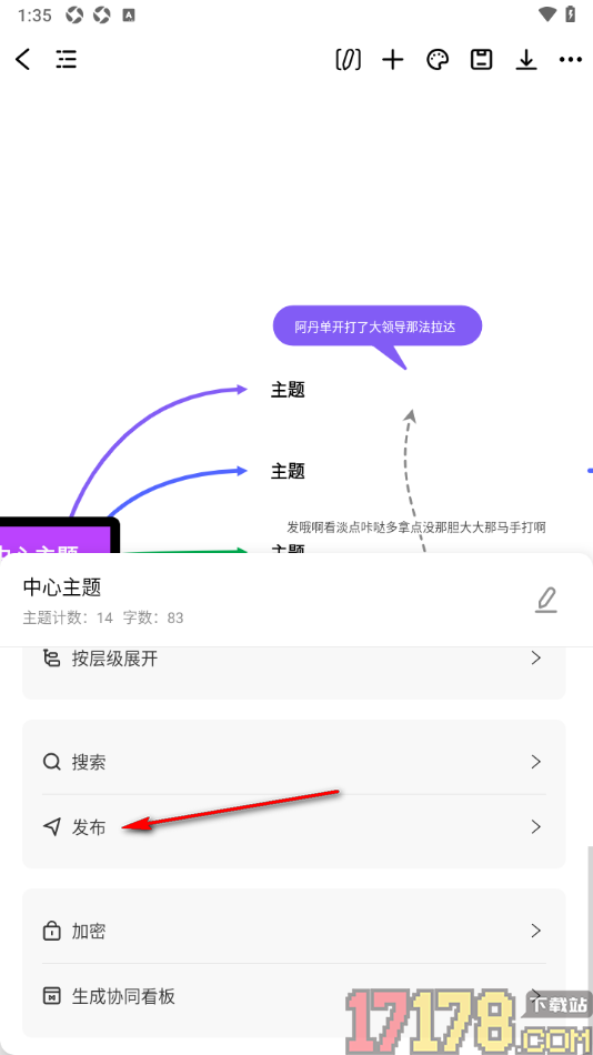 万兴脑图手机版设置发布制作好的导图作品的方法