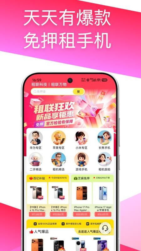 租联科技手机版v1.2.2截图3