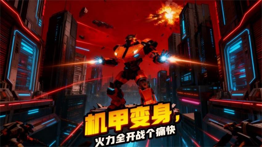 机甲战神斗场游戏v1.1.1截图2