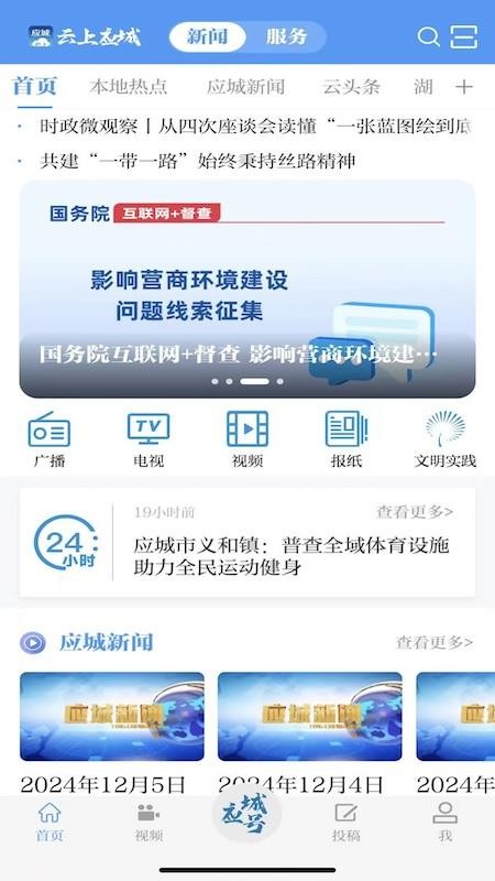 云上应城最新版