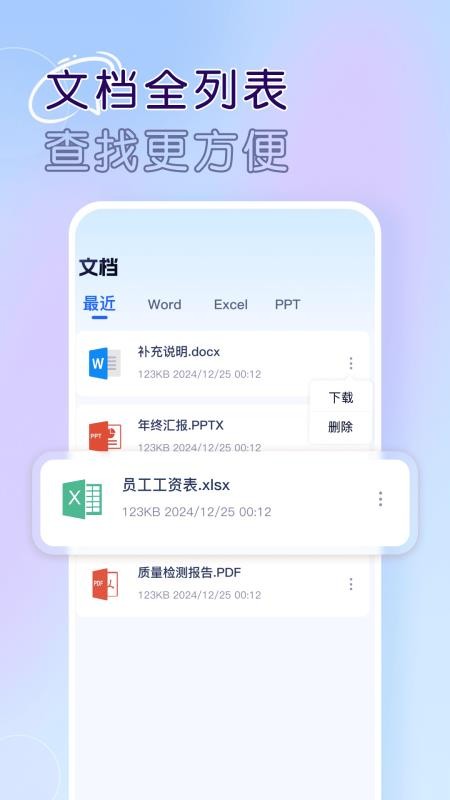 Word文档手机版办公官方版v1.0.1截图2