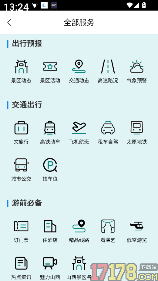 游山西最新版