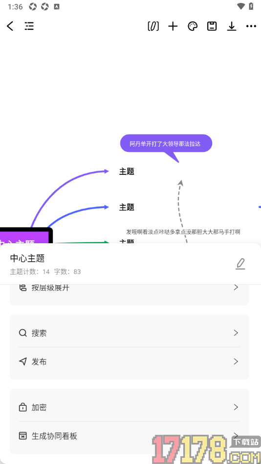 万兴脑图手机版设置给思维导图设置密码保护的方法