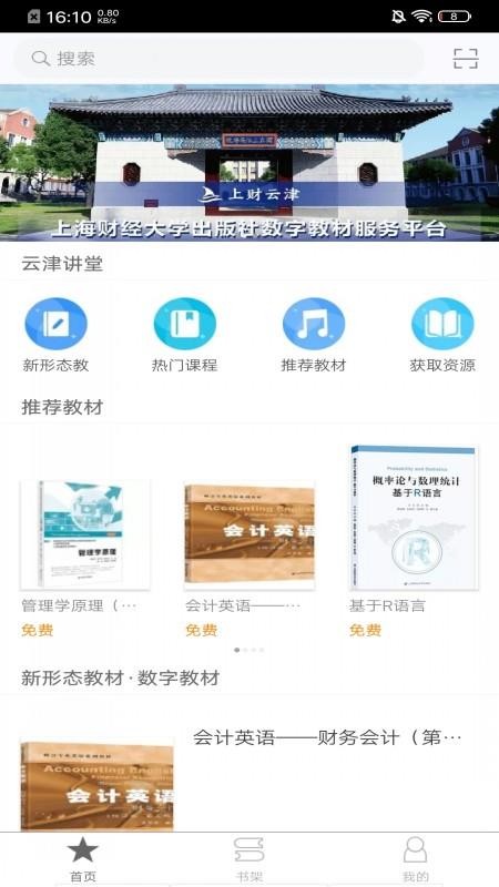 上财云津官方版v2.188.1截图1
