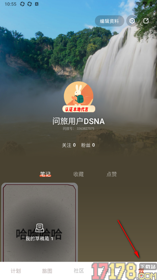 问旅手机版设置查看黑名单并将用户移出黑名单的方法