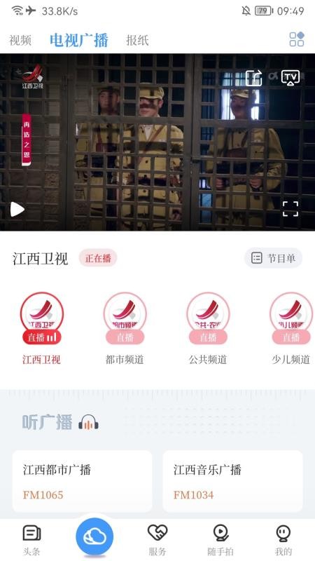 寻乌融媒客户端v5.3.9截图4